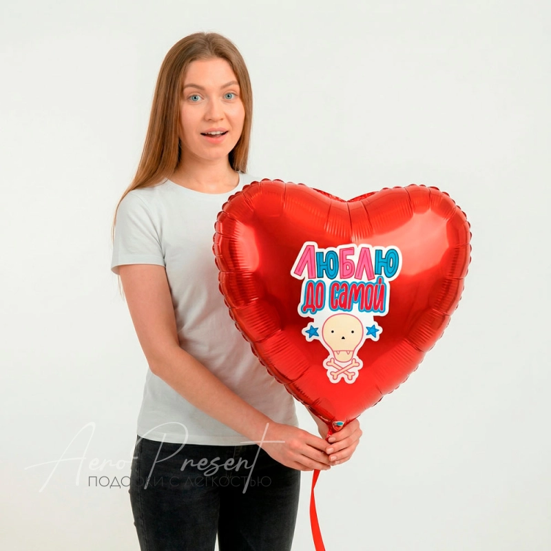 Люблю до самой… сердце, фольгированный шар