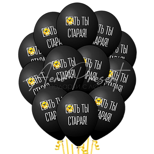 Еб*ть ты старая