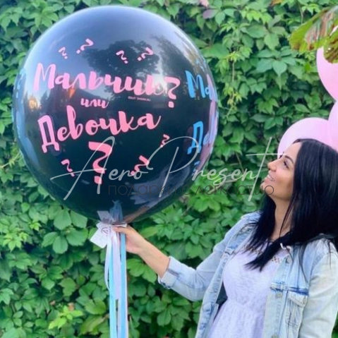 Гендерный шар