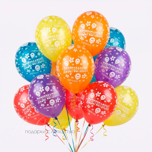 Поздравляем