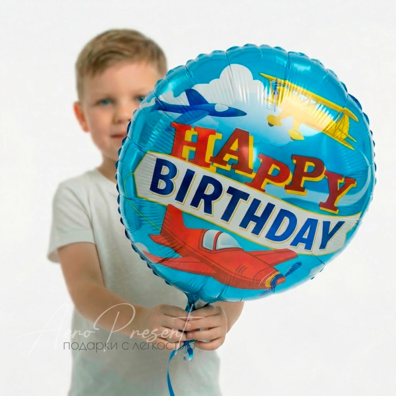 Happy Birthday "Самолёты винтаж", фольгированный шар