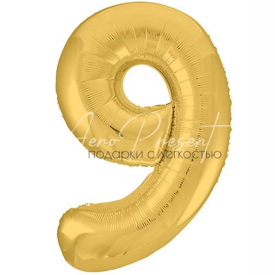 Золотая фольгированная цифра 9