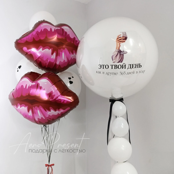 Набор шаров "Твой день - всегда"