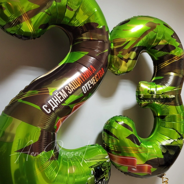 Цифры "С Днём Защитника Отечества"