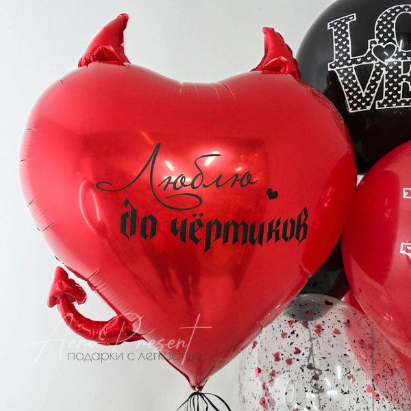Набор шаров "Дьявольская любовь"