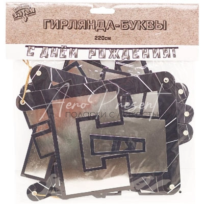 Гирл-буквы С ДР Мужской Стиль 220см