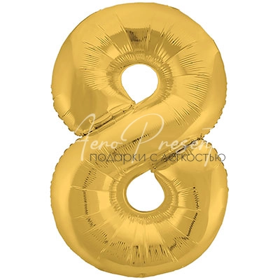 Золотая фольгированная цифра 8