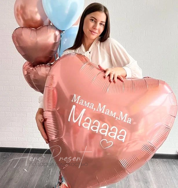 Гигантское сердце для мамы с Вашей надписью
