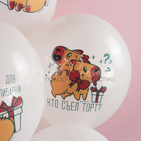 Воздушные шары "Капибара"