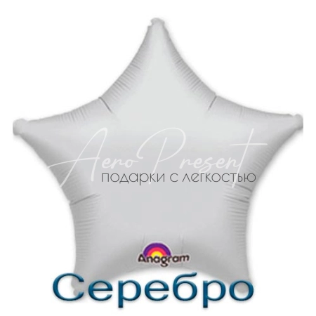 Звезда 46 см., фольгированный шар