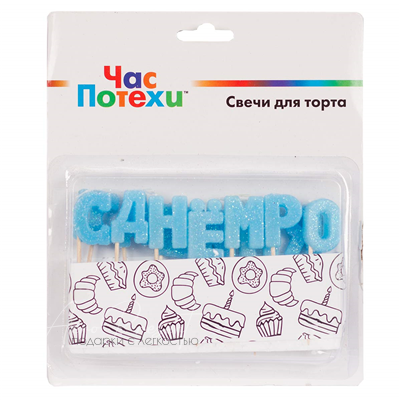 Свечи на пиках "С ДР голубой блеск"