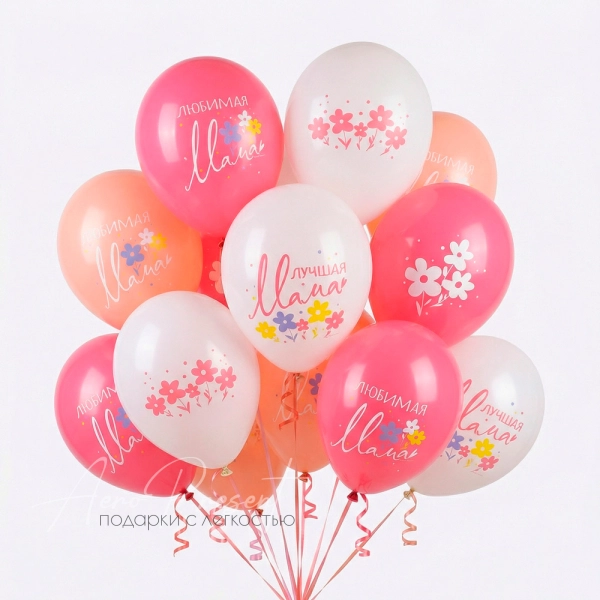 Воздушные шары "Любимая Мама"
