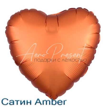 Сатин сердце 46 см., фольгированный шар