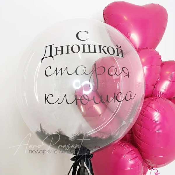 Набор шаров с юмором "Старая клюшка"