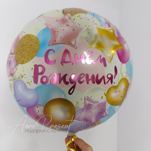 Фольгированный шар "С Днем Рождения, салют шаров"