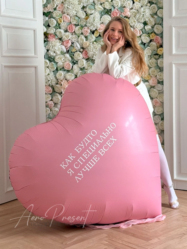 Гигантское сердце 150 см. "Как будто специально"