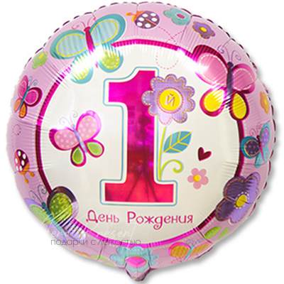 Фольгированный шар на годик для девочки