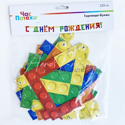 Гирлянда-букв С ДР Конструктор 220см