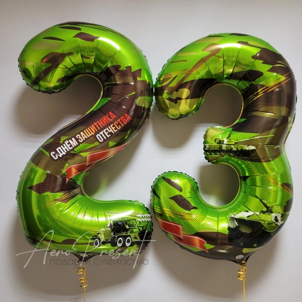 Цифры "С Днём Защитника Отечества"