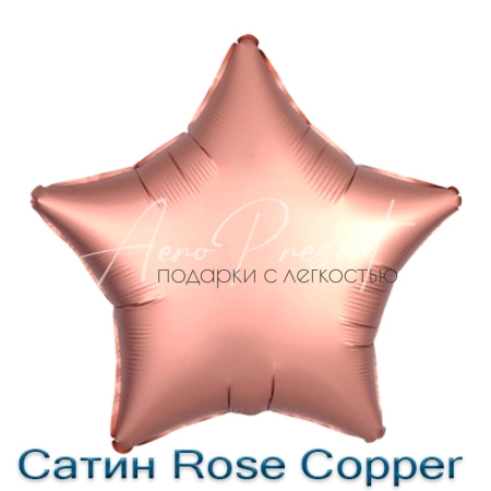 Сатин звезда 46 см., фольгированный шар