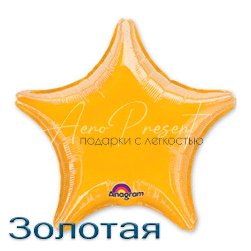 Звезда 46 см., фольгированный шар