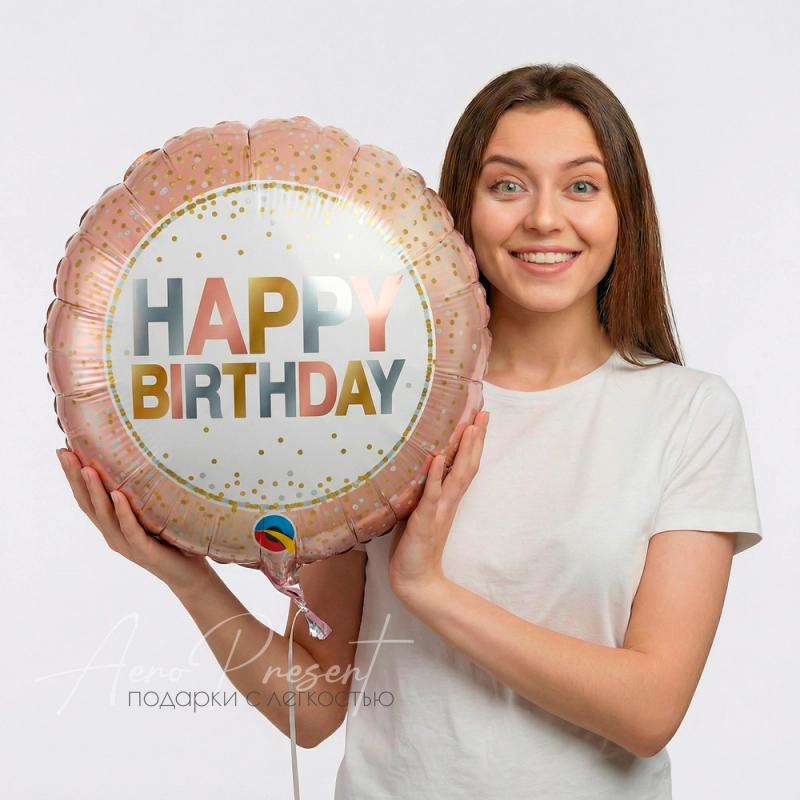 Фольгированный шар Happy Birthday, Розовое золото