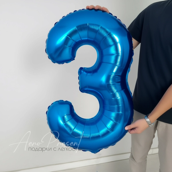 Синяя фольгированная цифра 3