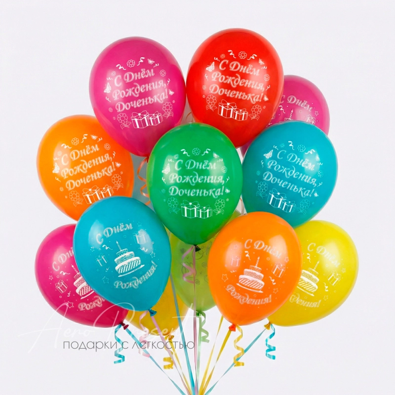 17 воздушых шаров "С днем Рождения, доченька"