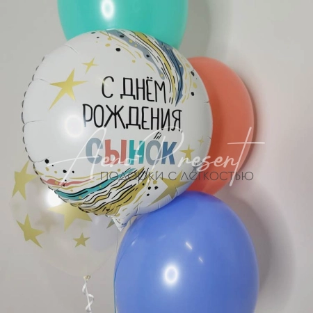 Набор шаров "С Днём Рождения, Сынок"