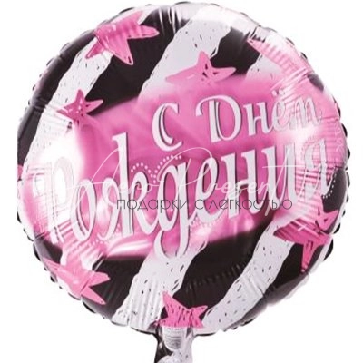 День рождения "Розовые полоски", фольгированный шар