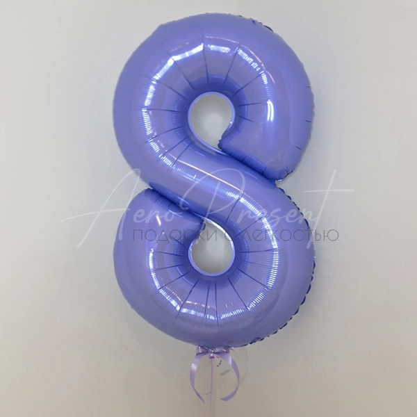 Лавандовая фольгированная цифра 8