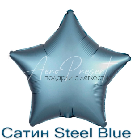Сатин звезда 46 см., фольгированный шар