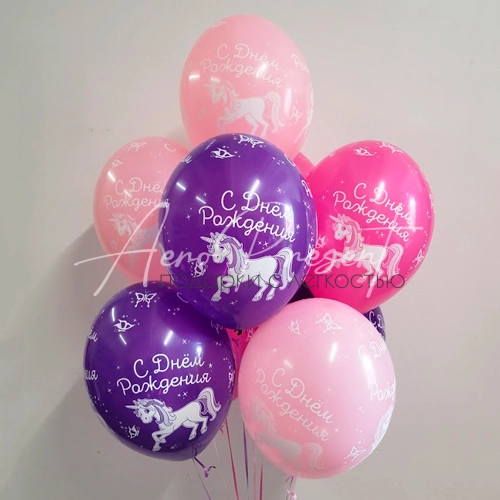 С днем Рождения, единорог