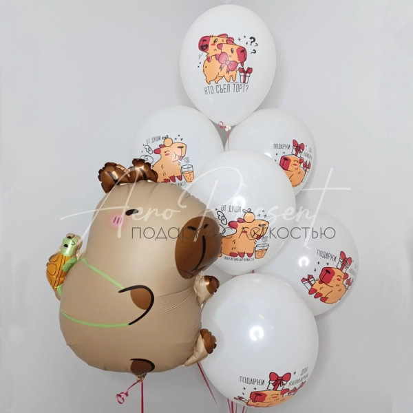 Набор шаров "Подарки от капибарки"