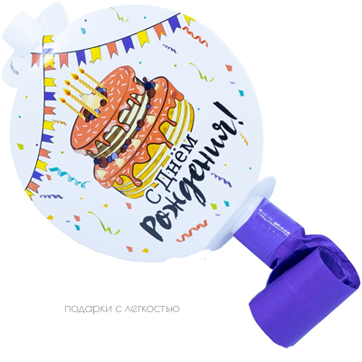 Язык-гудок "Торт Праздничный"