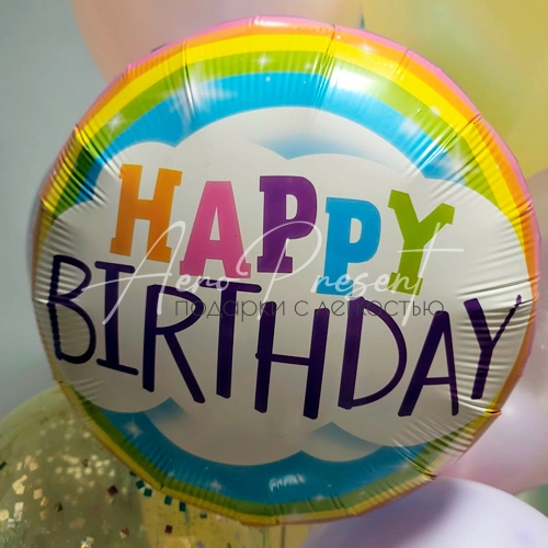 Happy Birthday "Нежная радуга", фольгированный шар