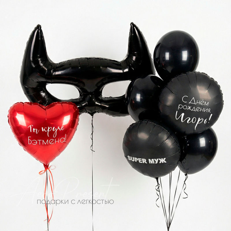 Набор шаров "Геройский стиль"