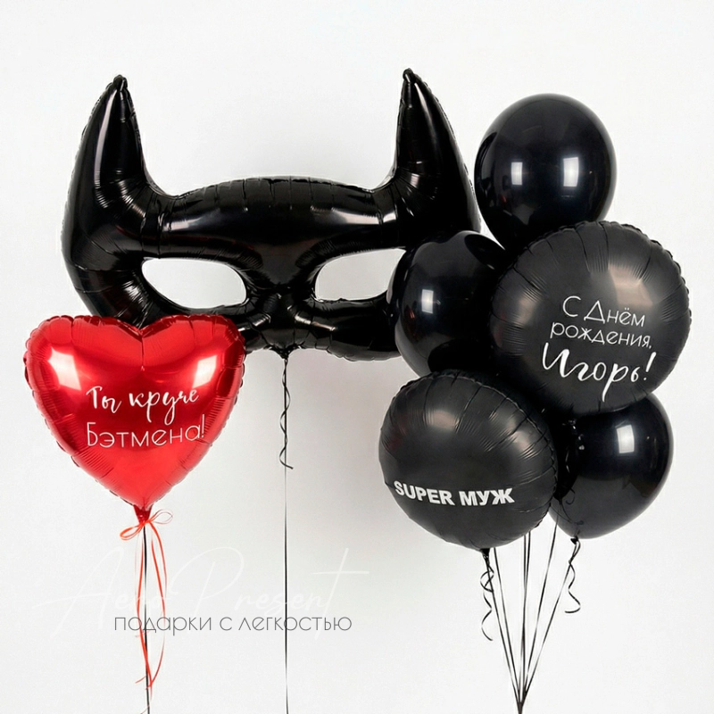 Набор шаров "Геройский стиль"