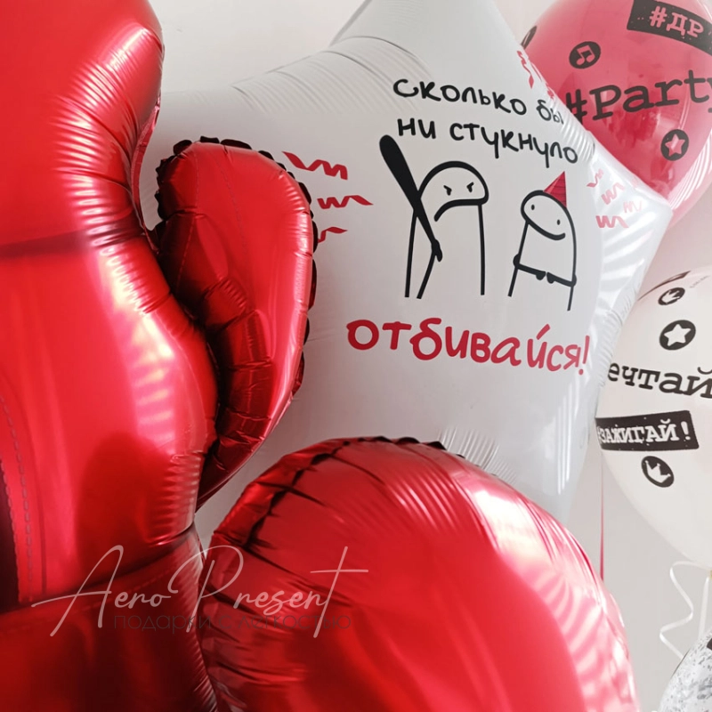Набор воздушных шаров "Человек мем"