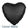 Сатин сердце 46 см., фольгированный шар