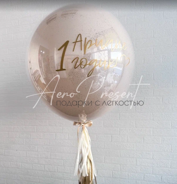 Стеклянный гигант на годик "Песочный" на ленте тассел