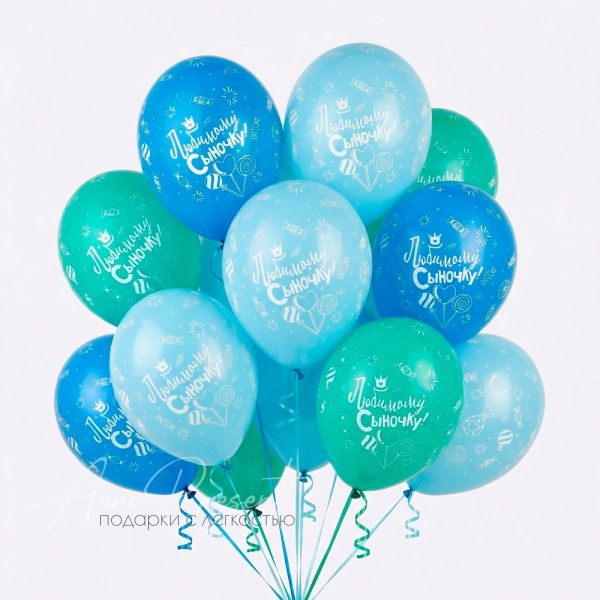 С Днем рождения, сыночек