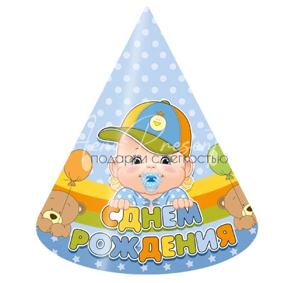 Колпак С ДР Малыш мальчик 6шт
