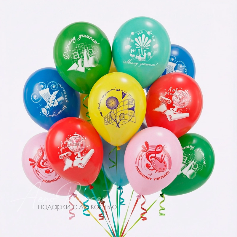 Воздушные шары "Любимому учителю"