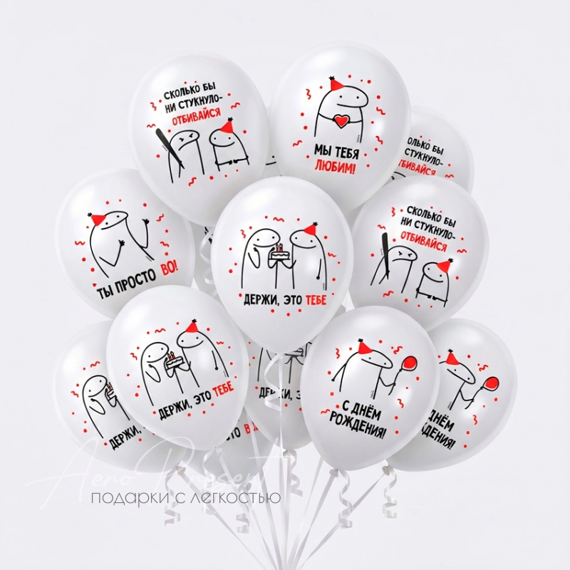 Воздушные человечки-мемы