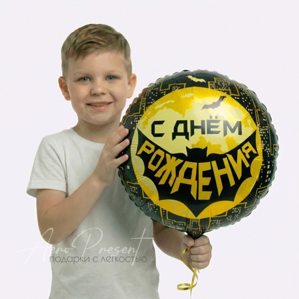 Фольгированный шар "Супергерой, С Днём Рождения!"