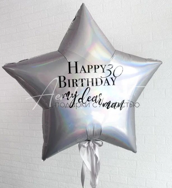Гигантская фольгированная звезда 90 см. с надписью