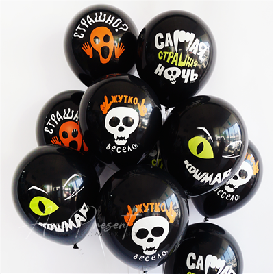 Жуткое веселье