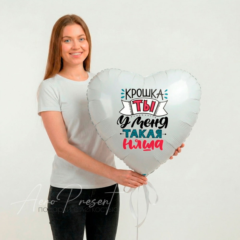 Крошка - ты няша!, фольгированный шар