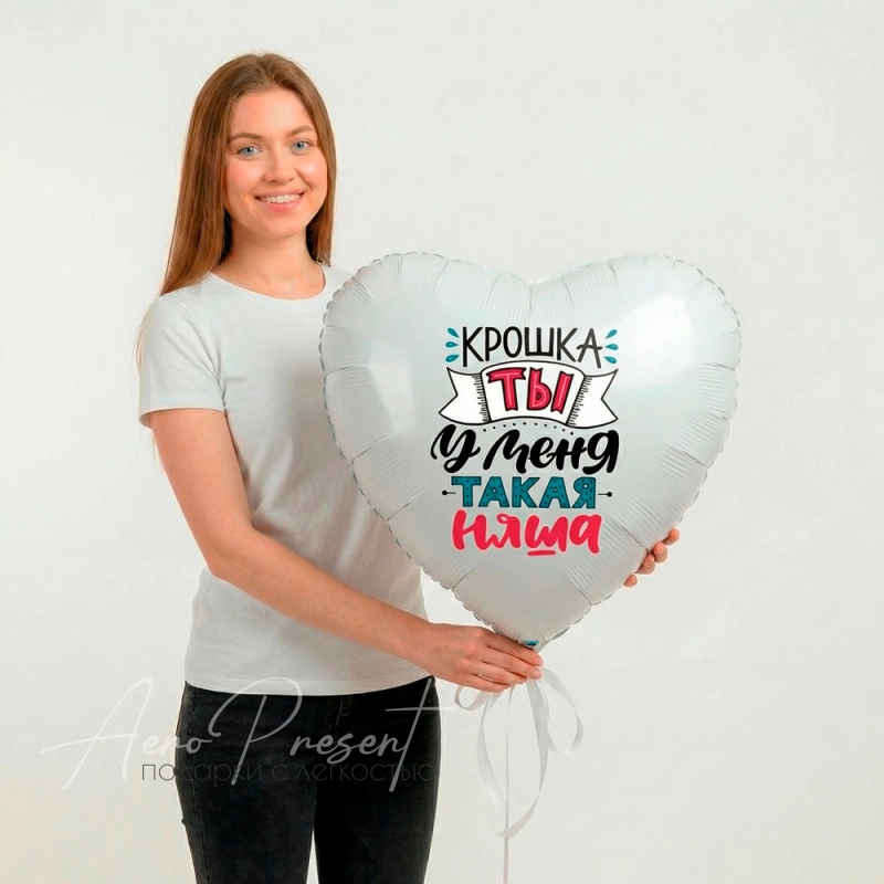 Крошка - ты няша!, фольгированный шар